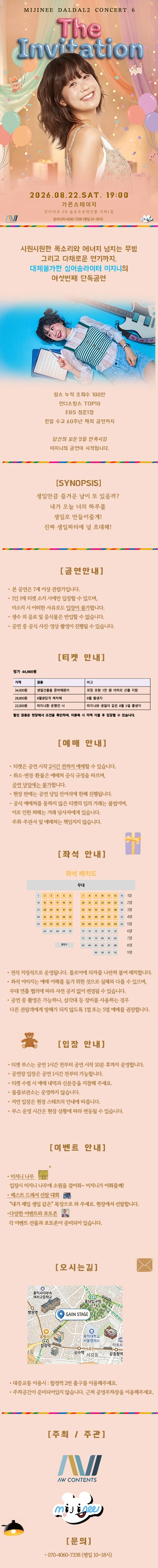 미지니 공연 “진짜 생일 파티” 상세 이미지