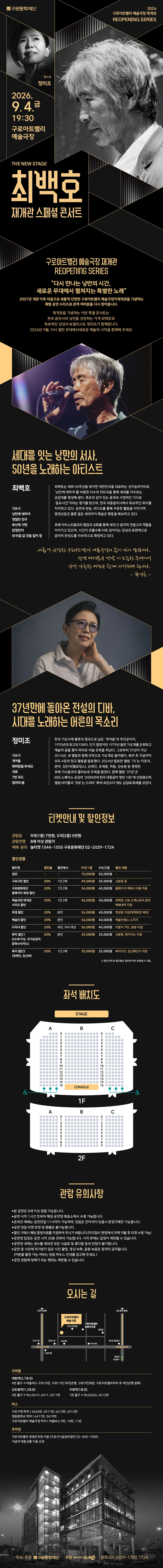 최백호 재개관 스페셜 콘서트 x 게스트 정미조 상세 이미지