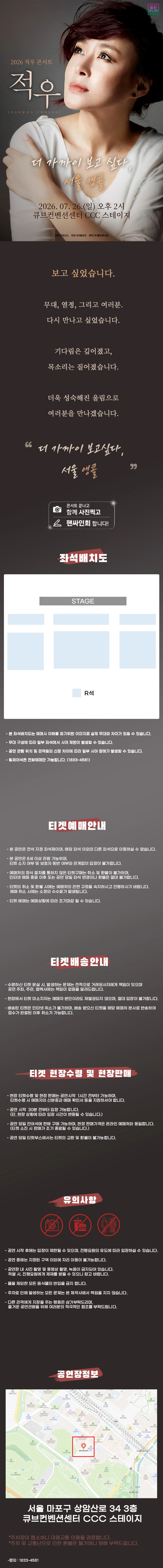 2026 적우 콘서트 - 서울 앵콜 상세 이미지