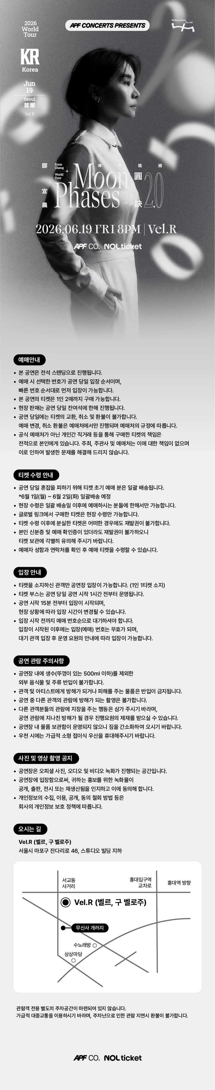 2026 Enno Cheng 〈Moon Phases 2.0〉 World Tour - Live in Seoul 상세 이미지