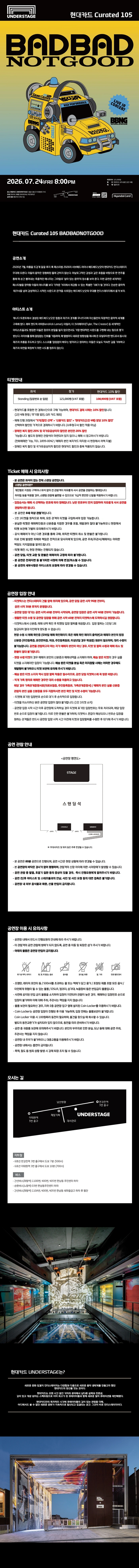 현대카드 Curated 105 BADBADNOTGOOD 상세 이미지