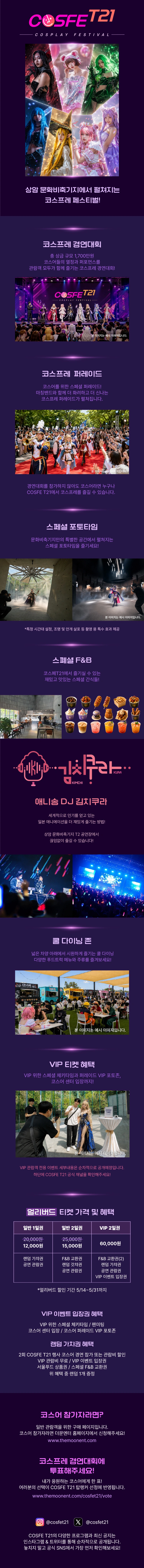 ［얼리버드］COSFE T21 상세 이미지