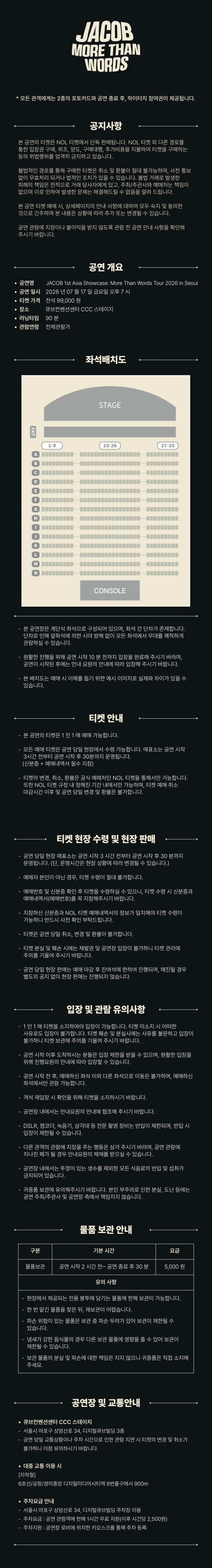 JACOB 1st Asia Showcase: More Than Words Tour 2026 Seoul 상세 이미지