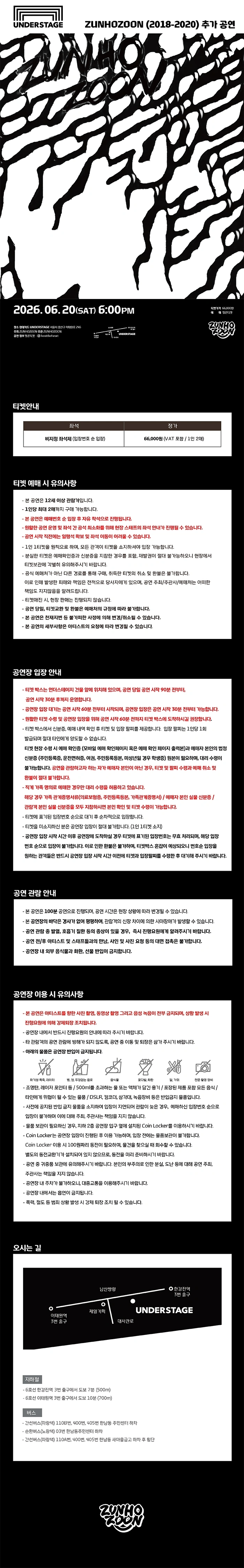 zunhozoon (2018-2020) 추가 공연 상세 이미지