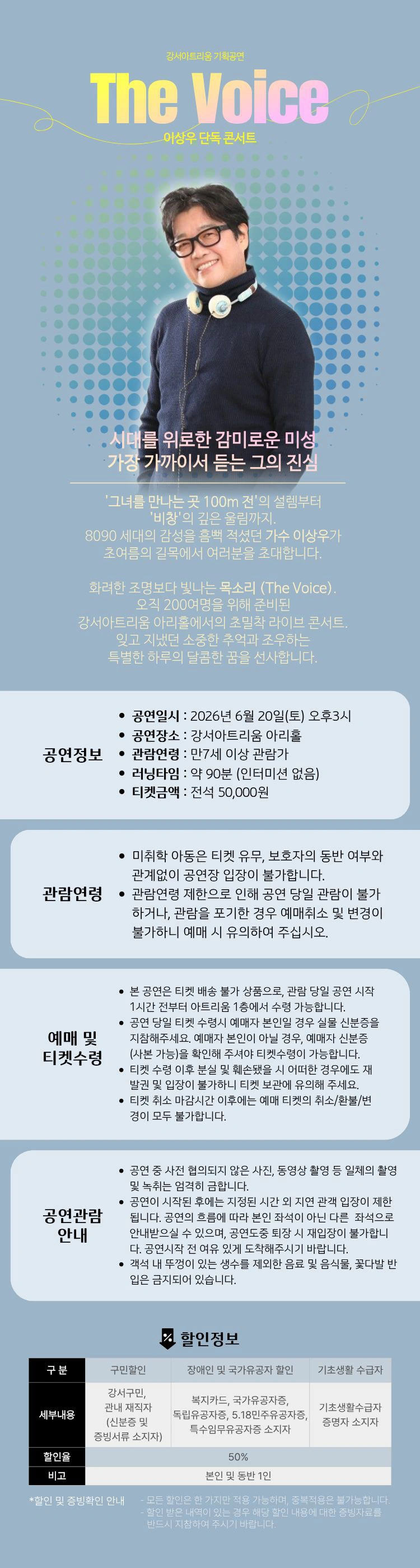더보이스(The Voice) : 이상우 단독 콘서트 상세 이미지