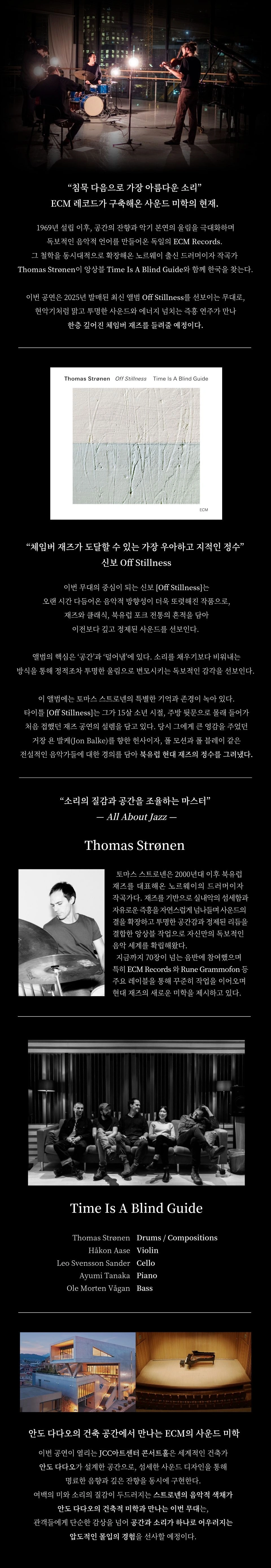 토마스 스트로넨 내한공연 상세 이미지