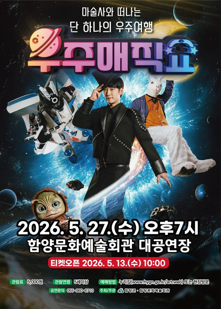 우주매직쇼 - 함양 상세 이미지
