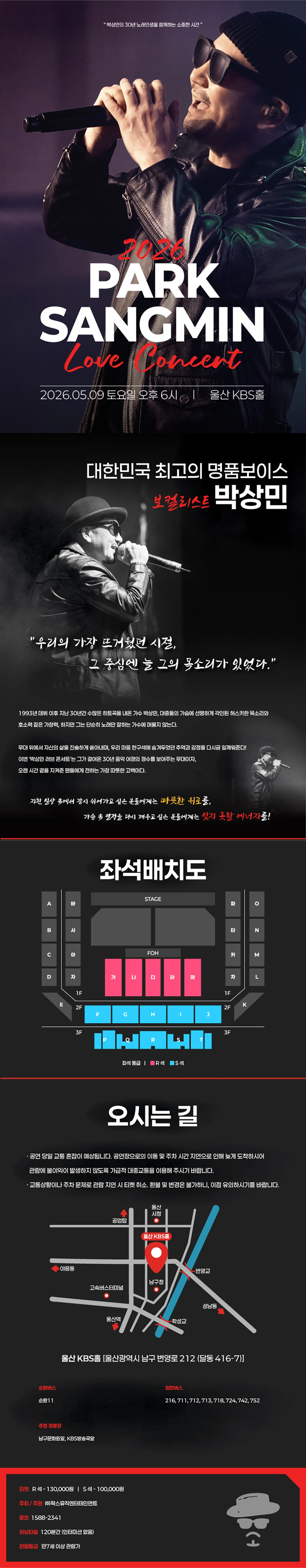 2026 박상민 'LOVE' 콘서트 - 울산 상세 이미지