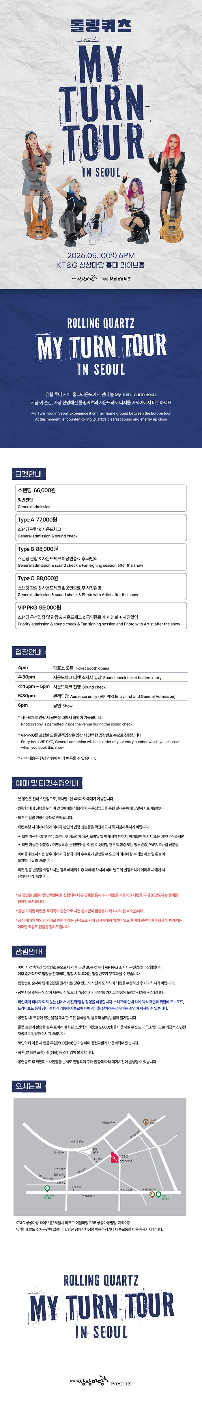 2026 Rolling Quartz 롤링쿼츠 〈My Turn Tour in SEOUL〉 상세 이미지