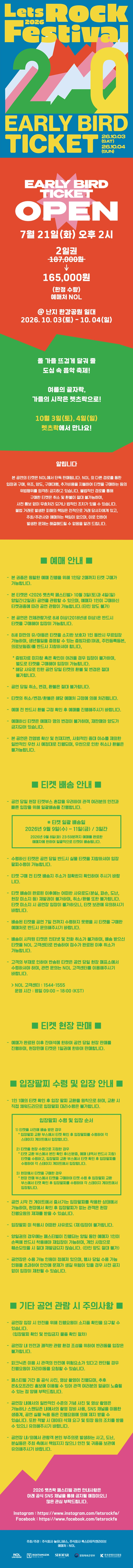 2026 렛츠락 페스티벌 - 얼리버드 상세 이미지