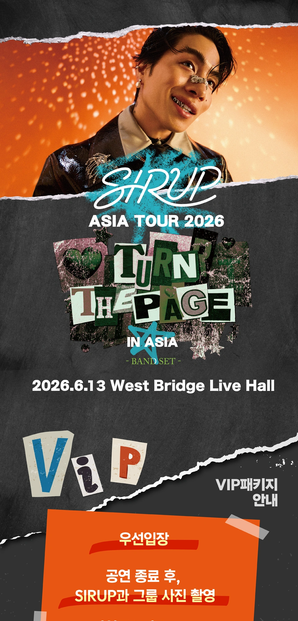 SIRUP 내한공연(SIRUP ASIA TOUR 2026 “TURN THE PAGE IN ASIA” in SEOUL) 상세 이미지