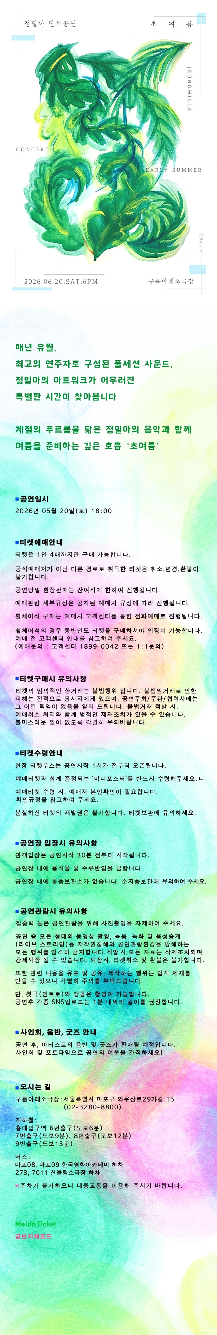 정밀아 단독공연 〈초여름〉 상세 이미지