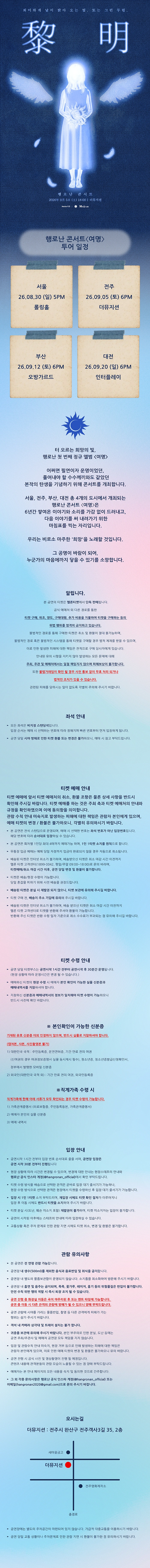 행로난 콘서트 〈여명〉 - 전주 상세 이미지
