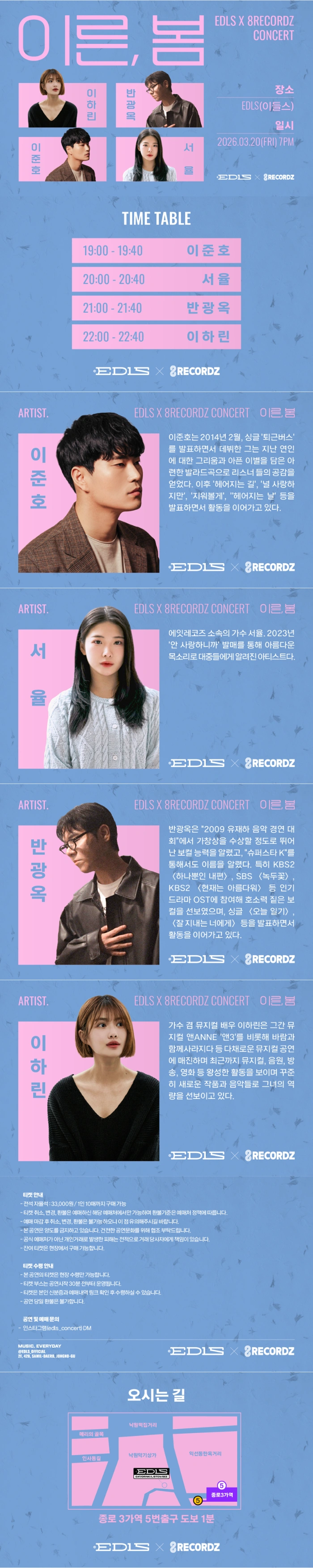 ‘이른 봄’ EDLS X 8RECORDZ CONCERT 상세 이미지