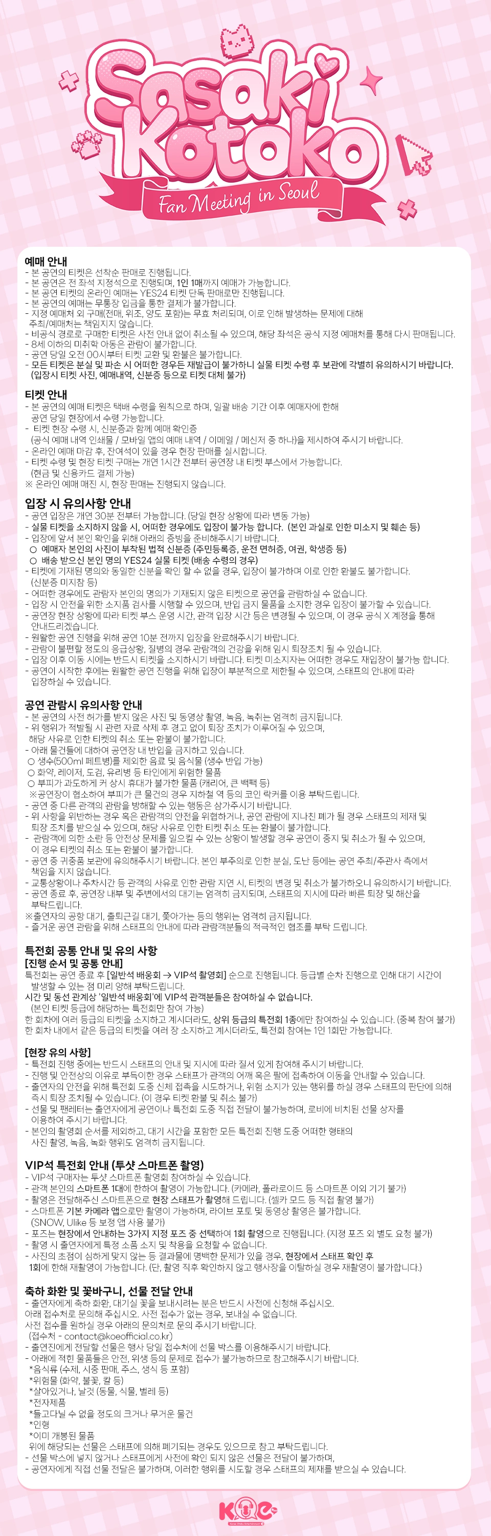 Sasaki Kotoko Fan Meeting in Seoul 상세 이미지