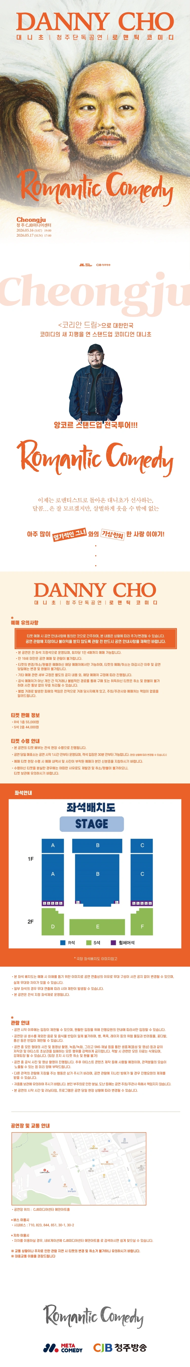 대니초 스탠드업 코미디 청주 단독 투어 〈로맨틱 코미디〉 - 청주 상세 이미지