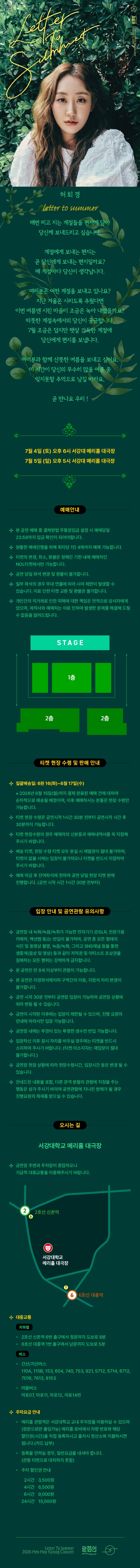 2026 허회경 단독 콘서트 〈Letter to Summer〉 상세 이미지