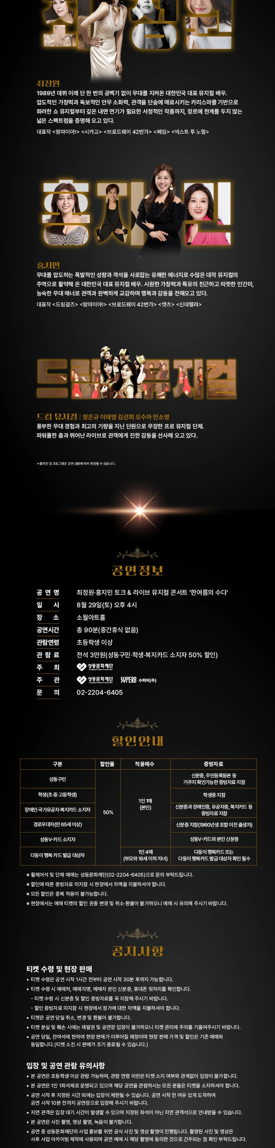 최정원·홍지민 토크&라이브 뮤지컬 콘서트 ‘한여름의 수다’ 상세 이미지