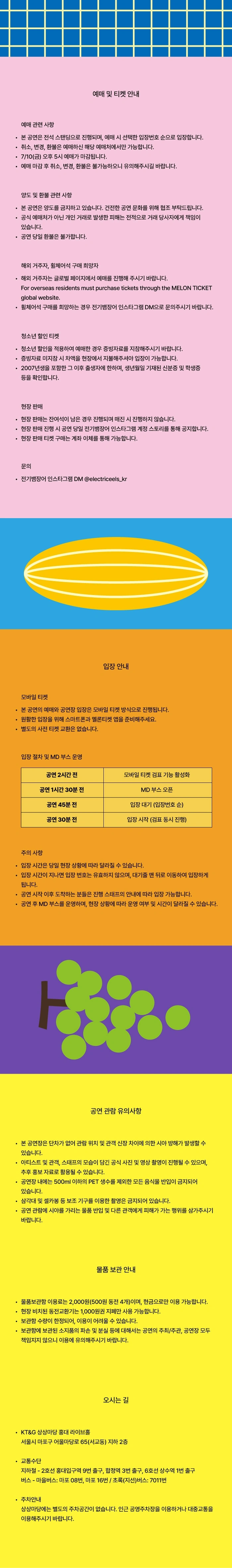 전기뱀장어 여름공연 : 하계수련회 2026 상세 이미지