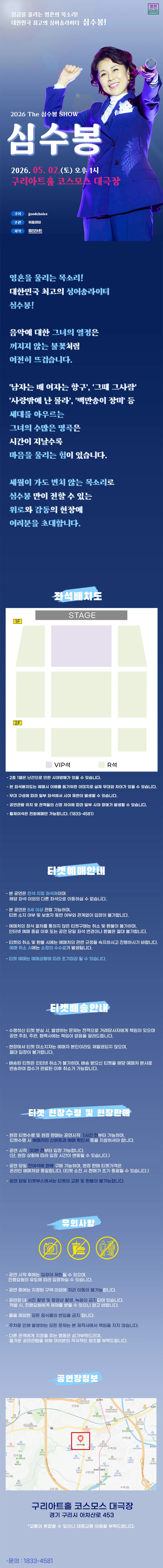 2026 The 심수봉 SHOW - 구리 상세 이미지