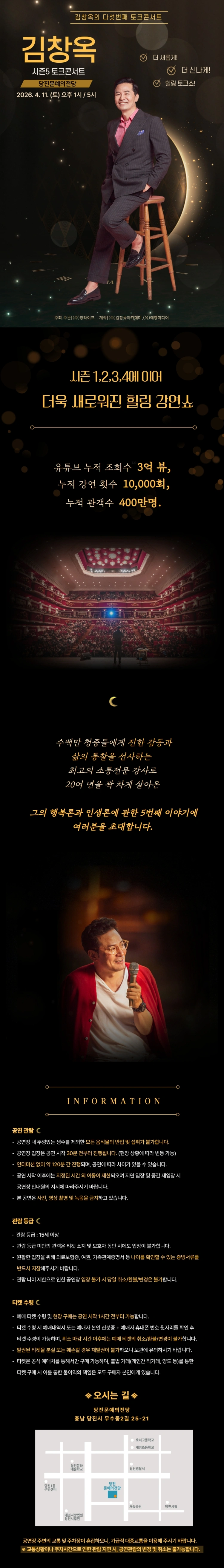 2026 김창옥 토크콘서트 시즌5 - 당진 상세 이미지