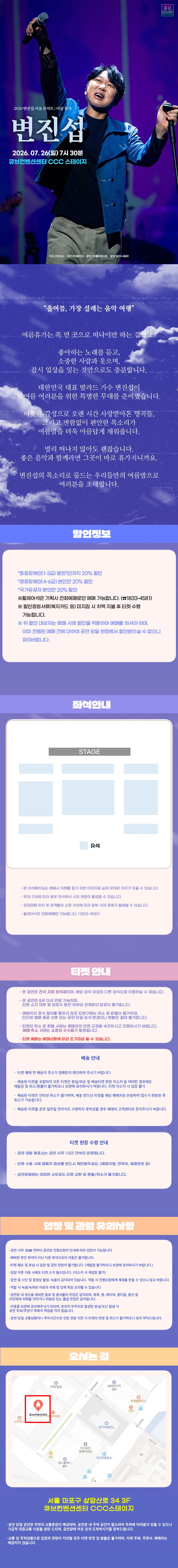 2026 변진섭 서울 콘서트 : 여름휴가 상세 이미지
