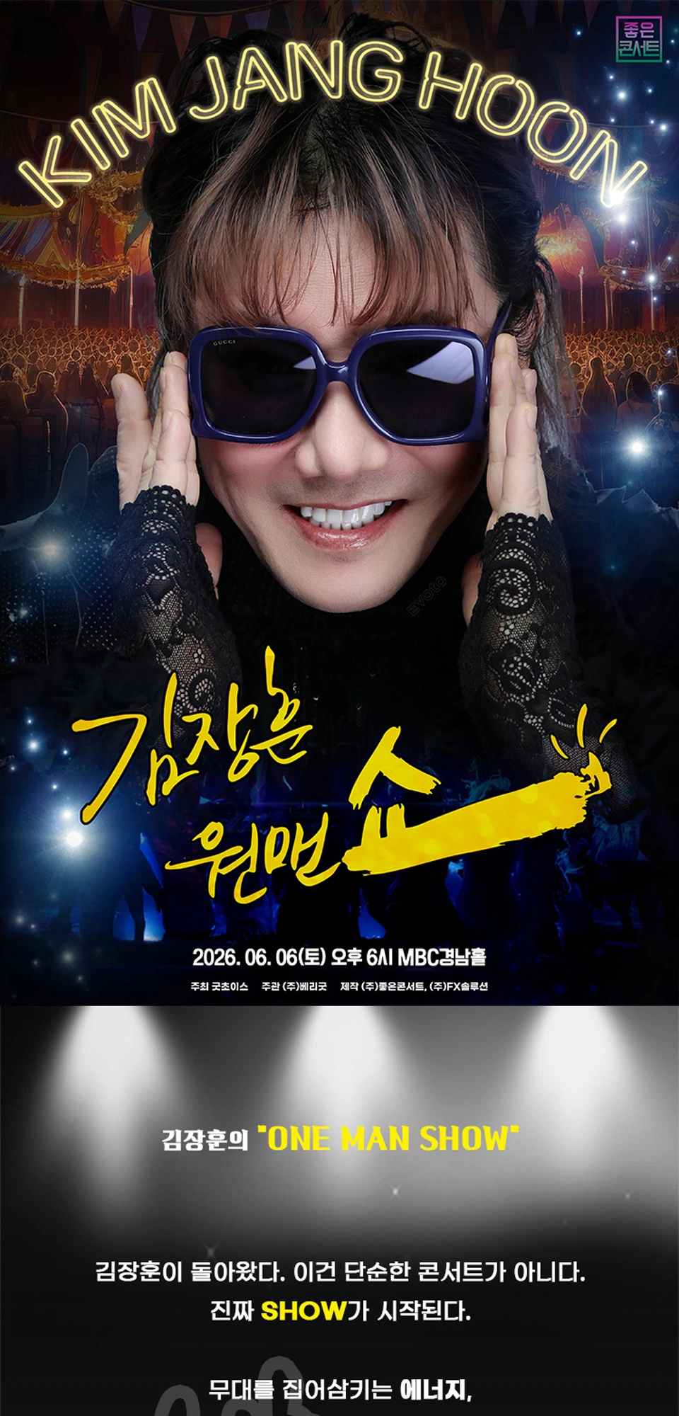 2026 김장훈 전국투어 콘서트 : 원맨쇼 - 창원 상세 이미지