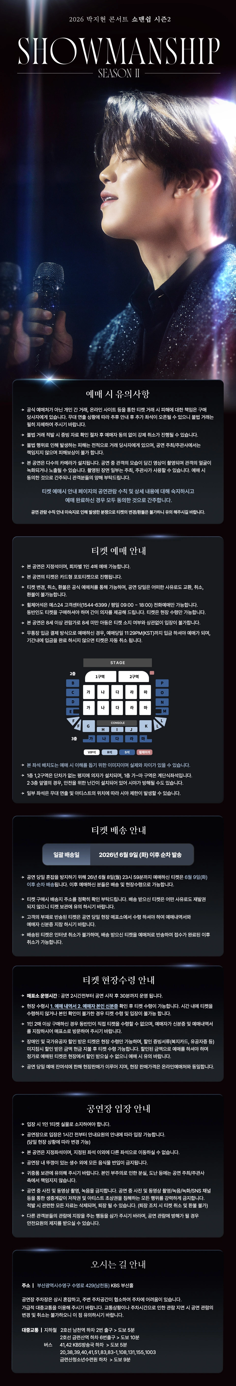 [부산] 2026 박지현 콘서트 쇼맨쉽 시즌2 “SHOWMANSHIP SEASON 2” 상세 이미지