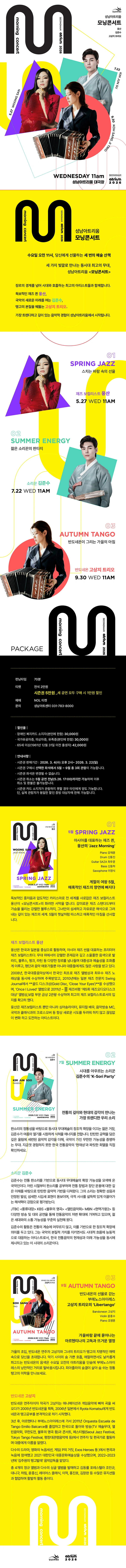 2026 성남아트리움 〈모닝 콘서트〉 시즌권 상세 이미지