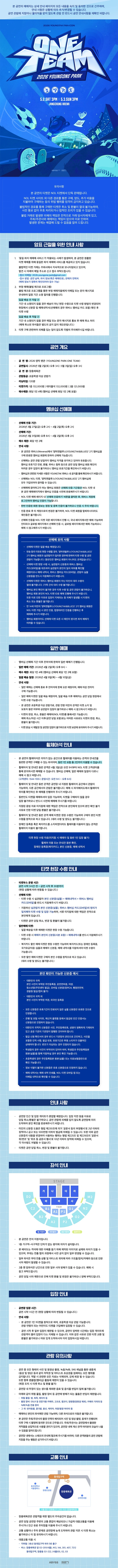 2026 영탁 팬콘 〈YOUNGONE PARK:ONE TEAM〉 상세 이미지