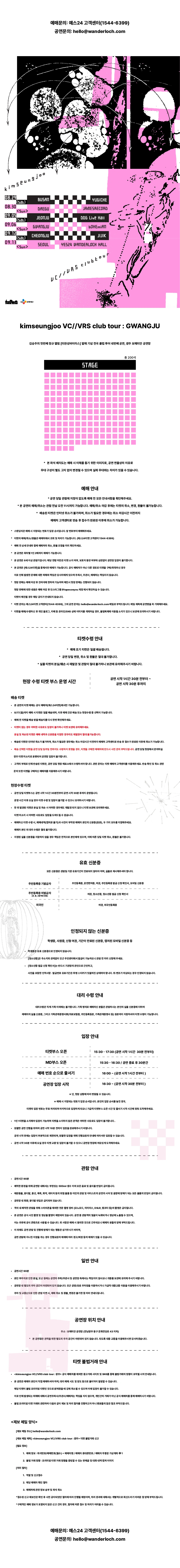 김승주 클럽투어 VC//VRS : 광주 상세 이미지