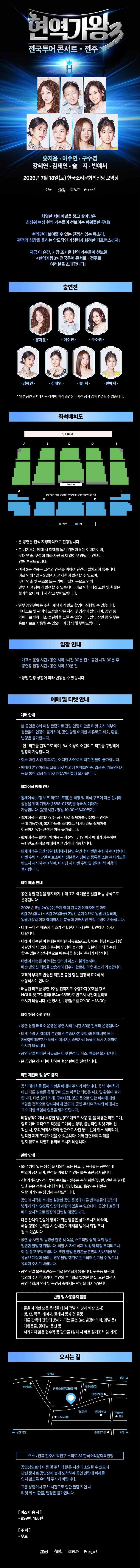 〈현역가왕3〉 전국투어 콘서트 - 전주 상세 이미지
