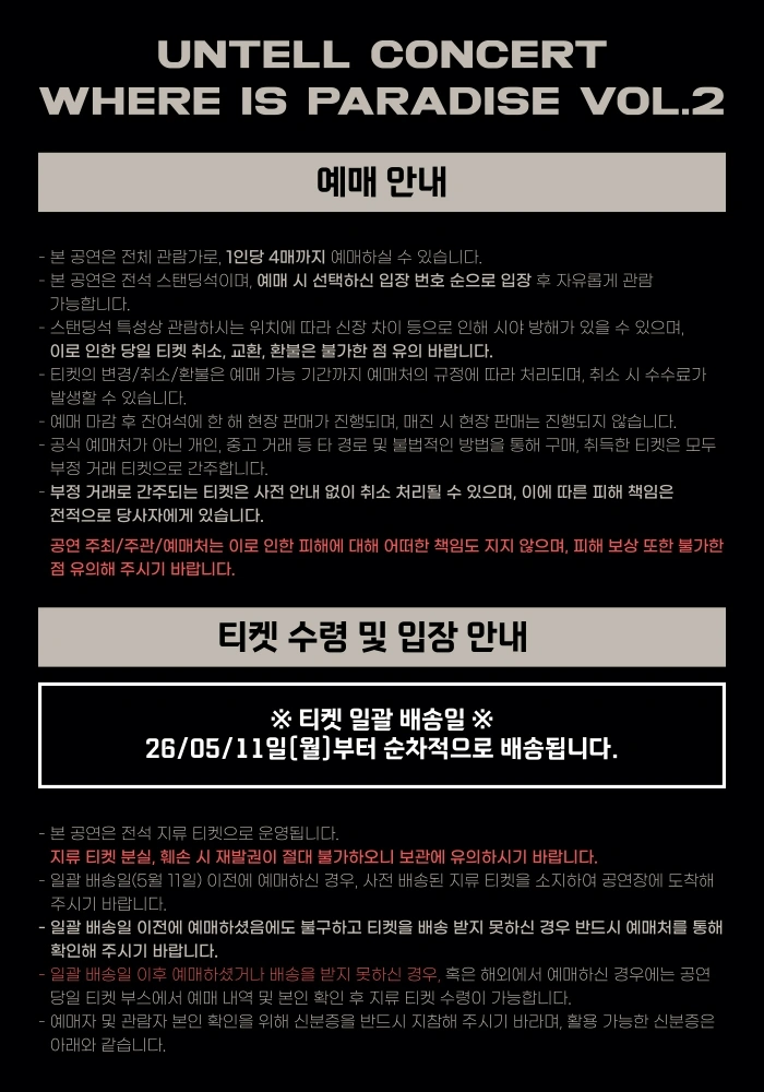언텔 단독 콘서트 〈Where Is Paradise? vol.2〉 상세 이미지