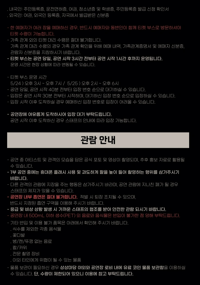 언텔 단독 콘서트 〈Where Is Paradise? vol.2〉 상세 이미지