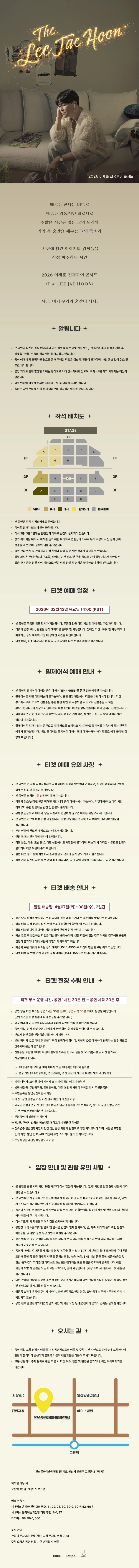 2026 〈THE 이재훈 전국투어콘서트 - Come on〉 - 안산 상세 이미지