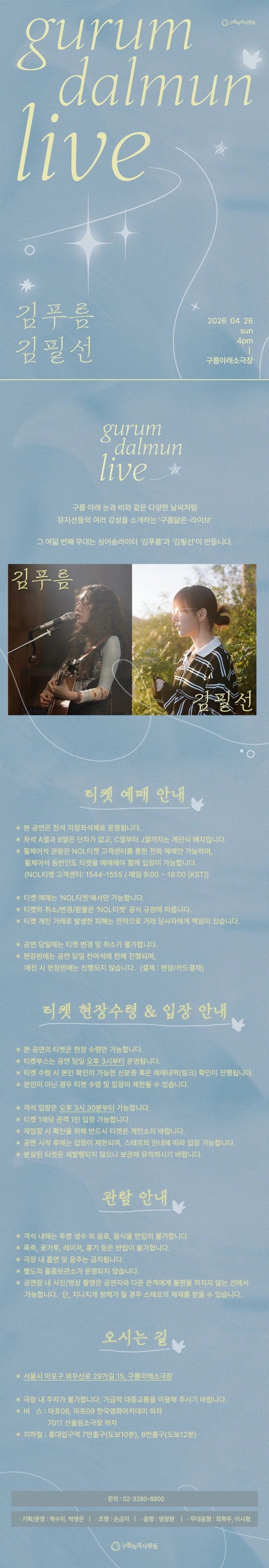 구름닮은-라이브 VOL.8 김푸름＆김필선 상세 이미지