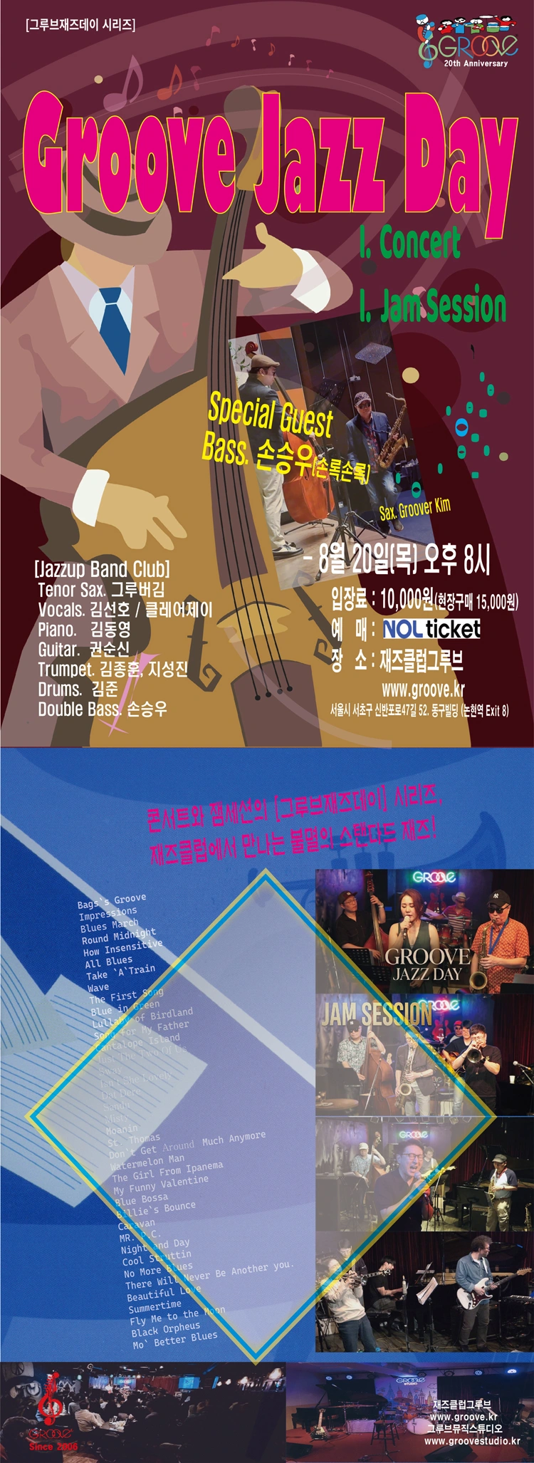［그루브재즈데이］재즈클럽에서 만나는 불멸의 스탠다드 재즈! 상세 이미지