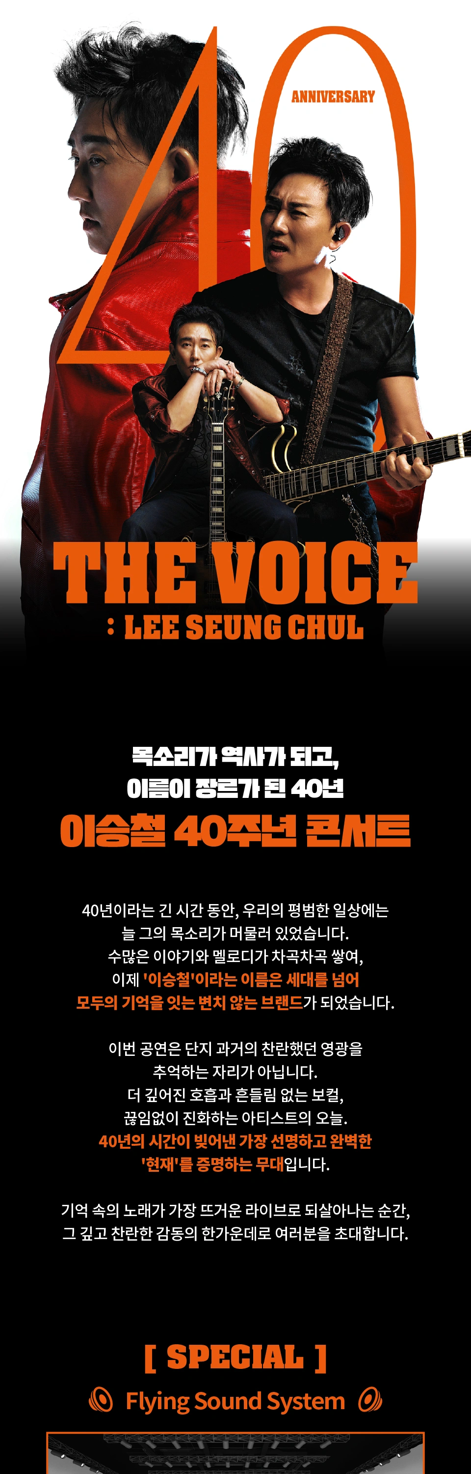 [춘천] 2026 이승철 40주년 콘서트 [THE VOICE: LEE SEUNG CHUL] 상세 이미지