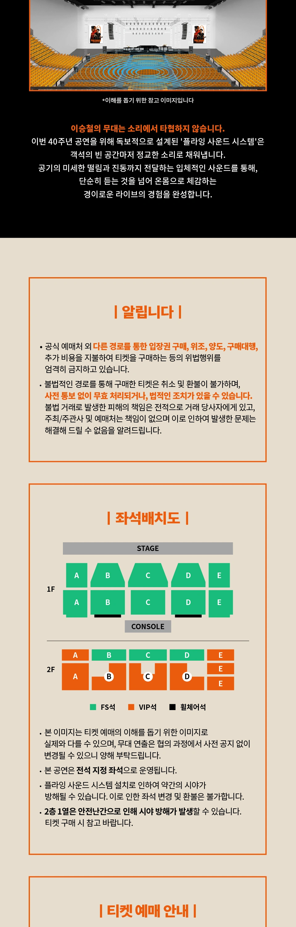 [춘천] 2026 이승철 40주년 콘서트 [THE VOICE: LEE SEUNG CHUL] 상세 이미지