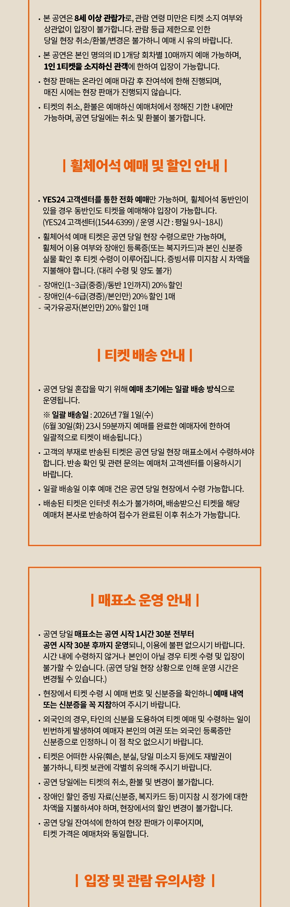 [춘천] 2026 이승철 40주년 콘서트 [THE VOICE: LEE SEUNG CHUL] 상세 이미지