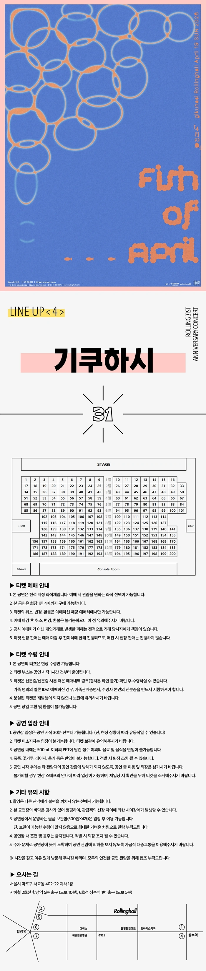 기쿠하시 단독 콘서트 ‘4월의물고기’ : 롤링 31주년 기념공연 상세 이미지