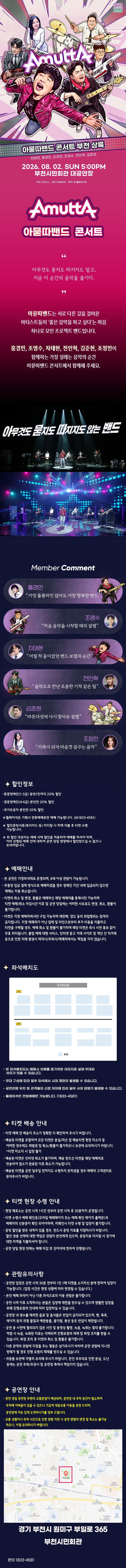 아묻따밴드 3rd Concert : 부천 상륙 상세 이미지