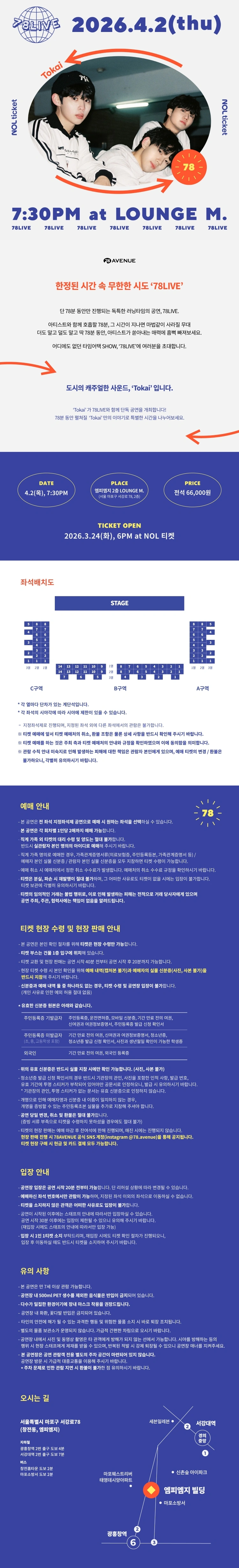 78LIVE - Tokai 상세 이미지