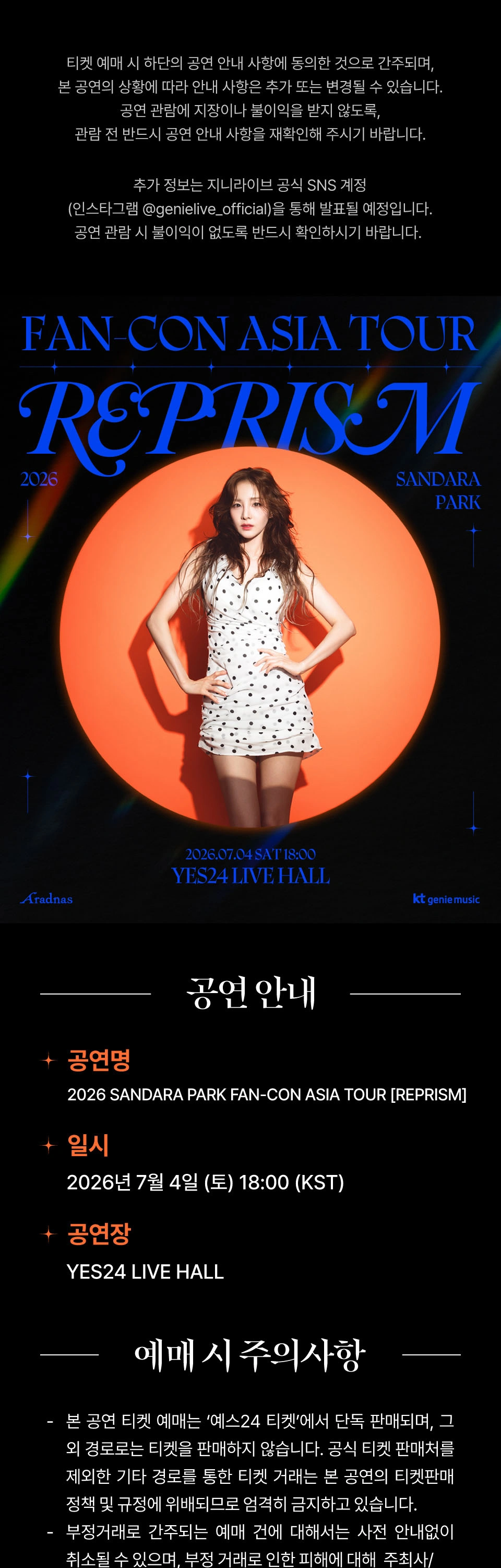 2026 SANDARA PARK FAN-CON ASIA TOUR [REPRISM] 상세 이미지