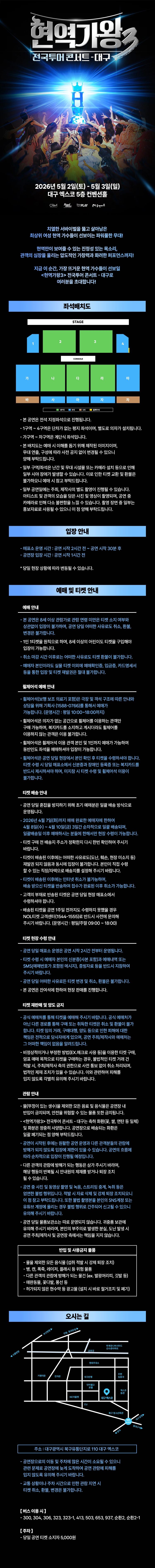 〈현역가왕3〉 전국투어 콘서트 - 대구 상세 이미지