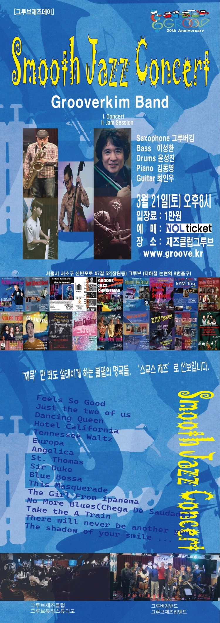 ［그루브재즈데이］Smooth Jazz Concert / 그루버김밴드 상세 이미지