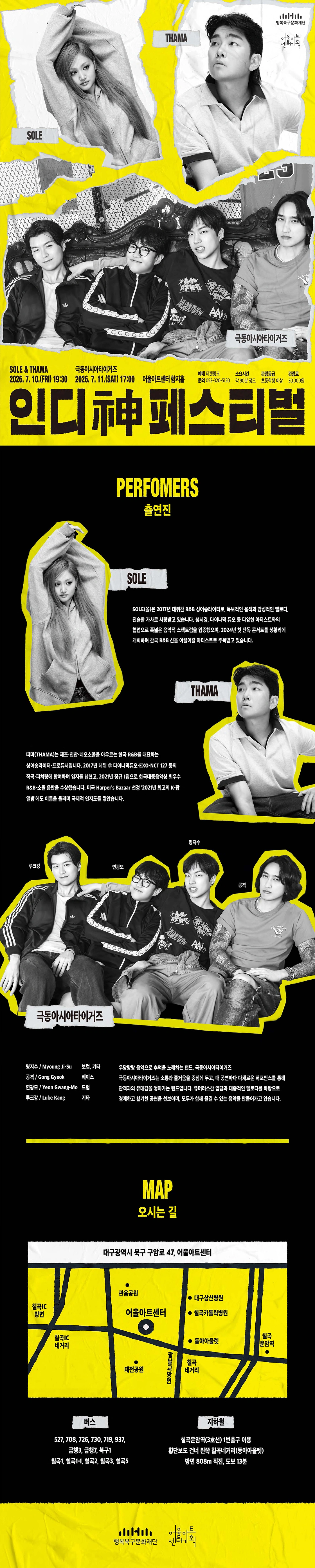 인디神페스티벌 < SOLE&THAMA > - 대구 상세 이미지