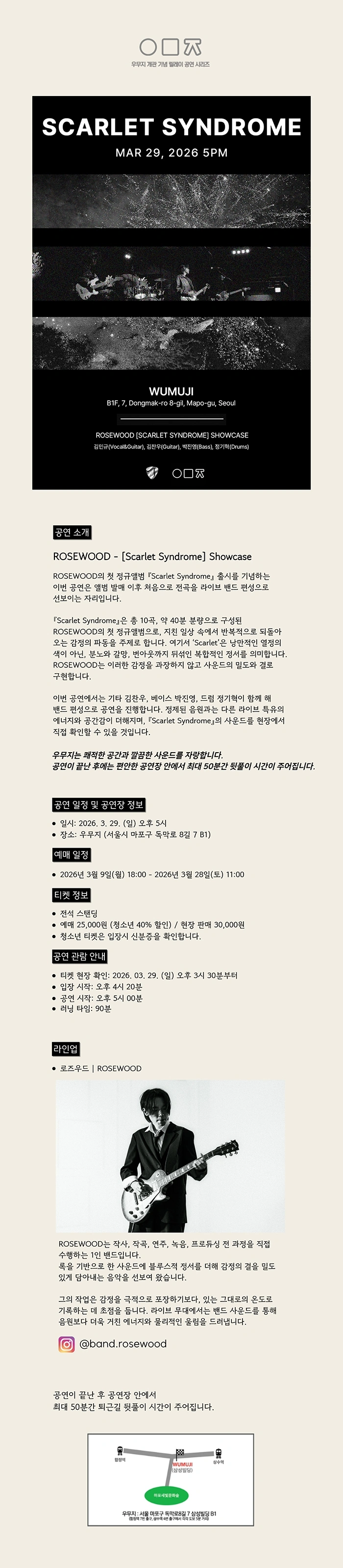 ROSEWOOD - [Scarlet Syndrome] Showcase 상세 이미지