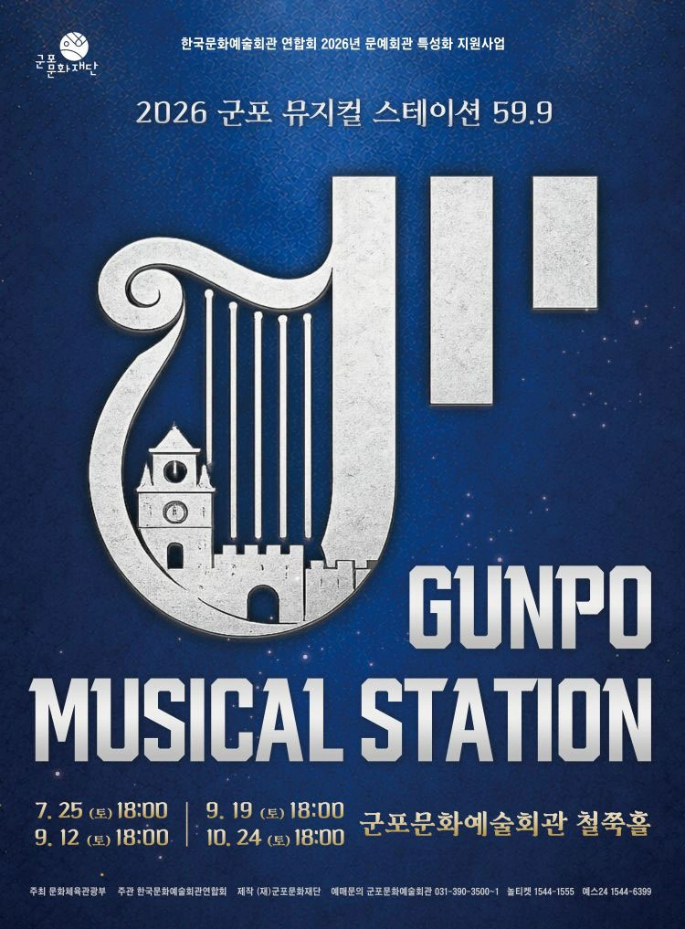 GUNPO MUSICAL STATION 59.9 EP.4 확장 - 군포 상세 이미지