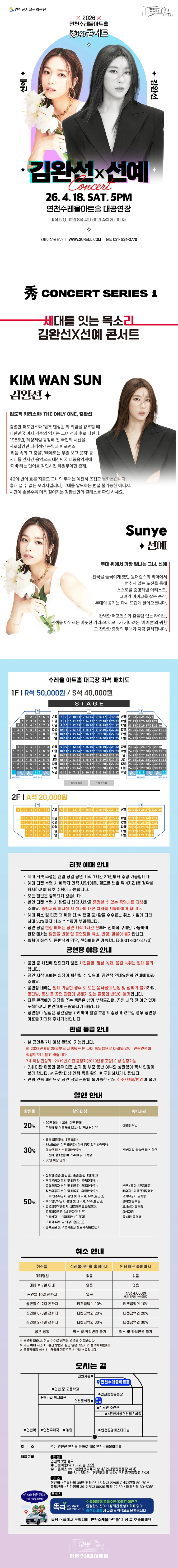 秀(수)콘서트 〈세대를 잇는 목소리:김완선X선예〉 - 연천 상세 이미지